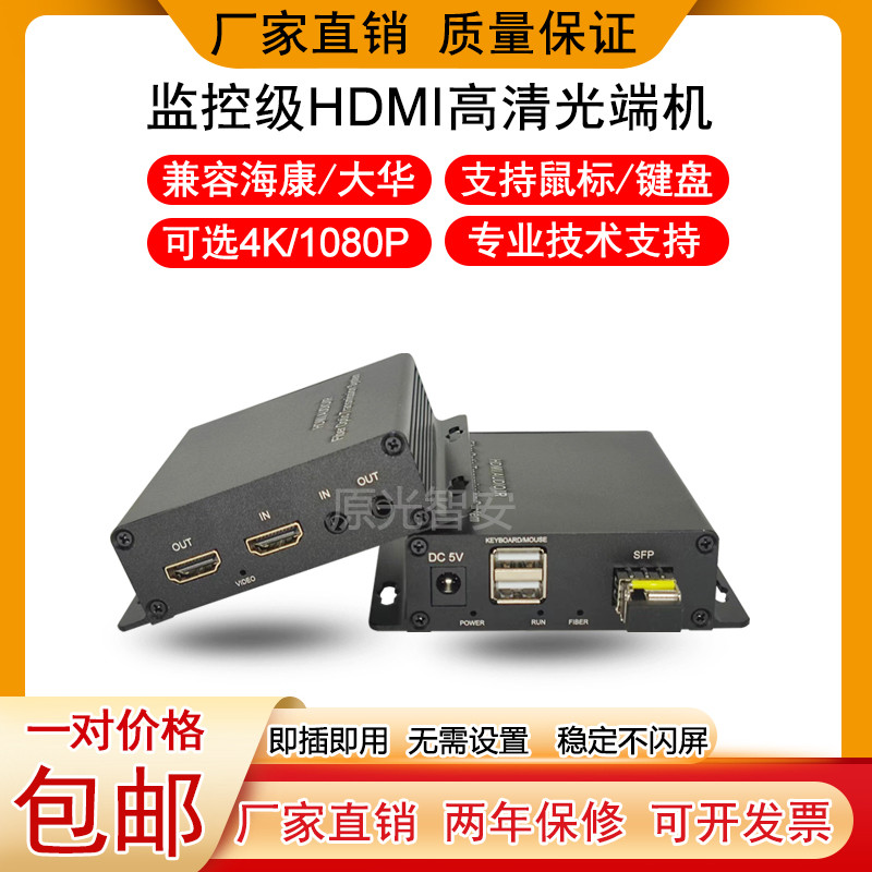 监控级hdmi光端机安防监控电脑主机视频信号转光纤传输延长收发器