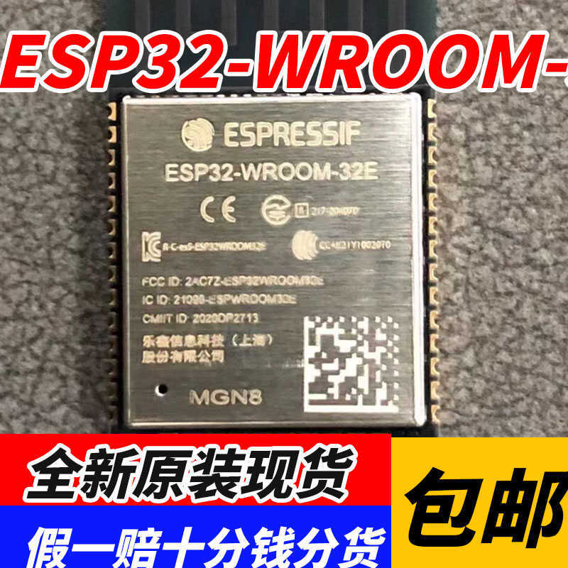 ESP32-WROOM-32E-N16/N4/N8 16MB WiFi蓝牙模块双核模组 全新原装