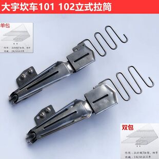 包边器101工业缝纫机助缝器 大宇坎车单包双包拉筒102绷缝车立插式