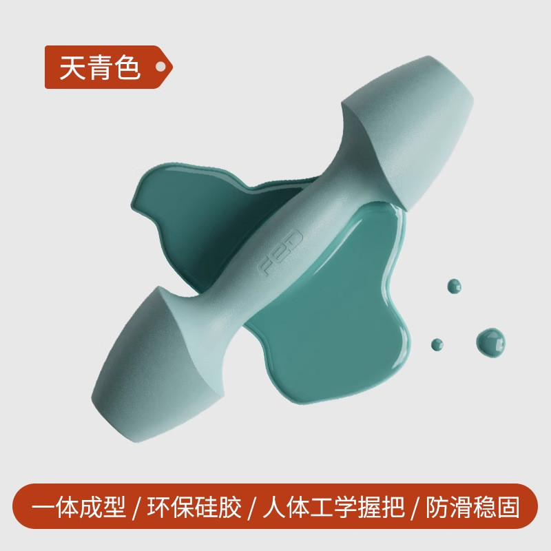 飞尔顿浸塑硅胶哑铃女士操跳瑜伽健身家用运动训练器材瘦身小哑铃