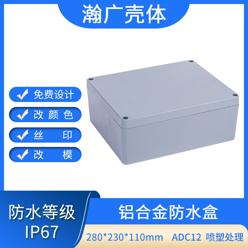IP67防水铝合金接线盒外壳 安防仪表外壳280X230X110铸铝接线盒