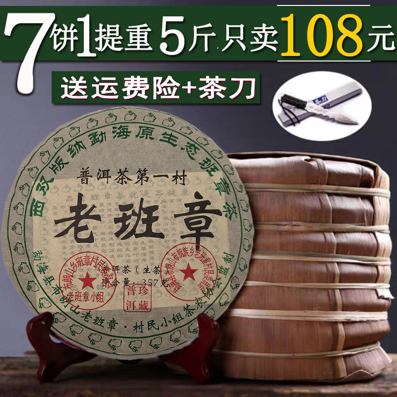 新货云南勐海老班章生普洱茶生茶饼茶叶2008年七子饼特级古树一提