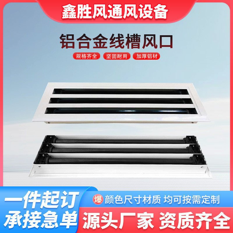形厂家铝合金1000*40abs线槽出风口条形缝通风口爪防结露线槽风口