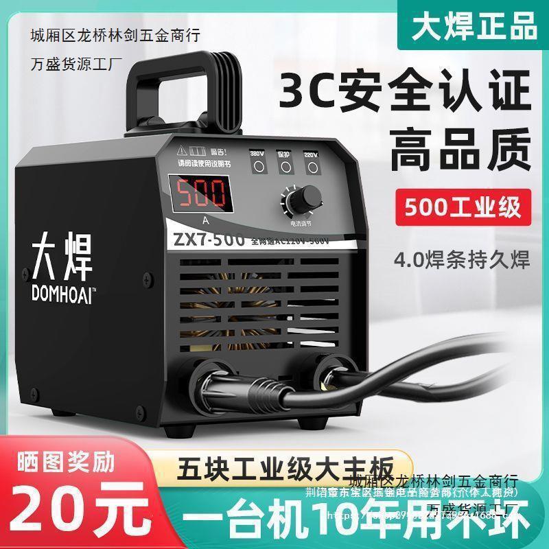 大焊500工业电焊机220v380v大功率400小型直流通用315多功能全套