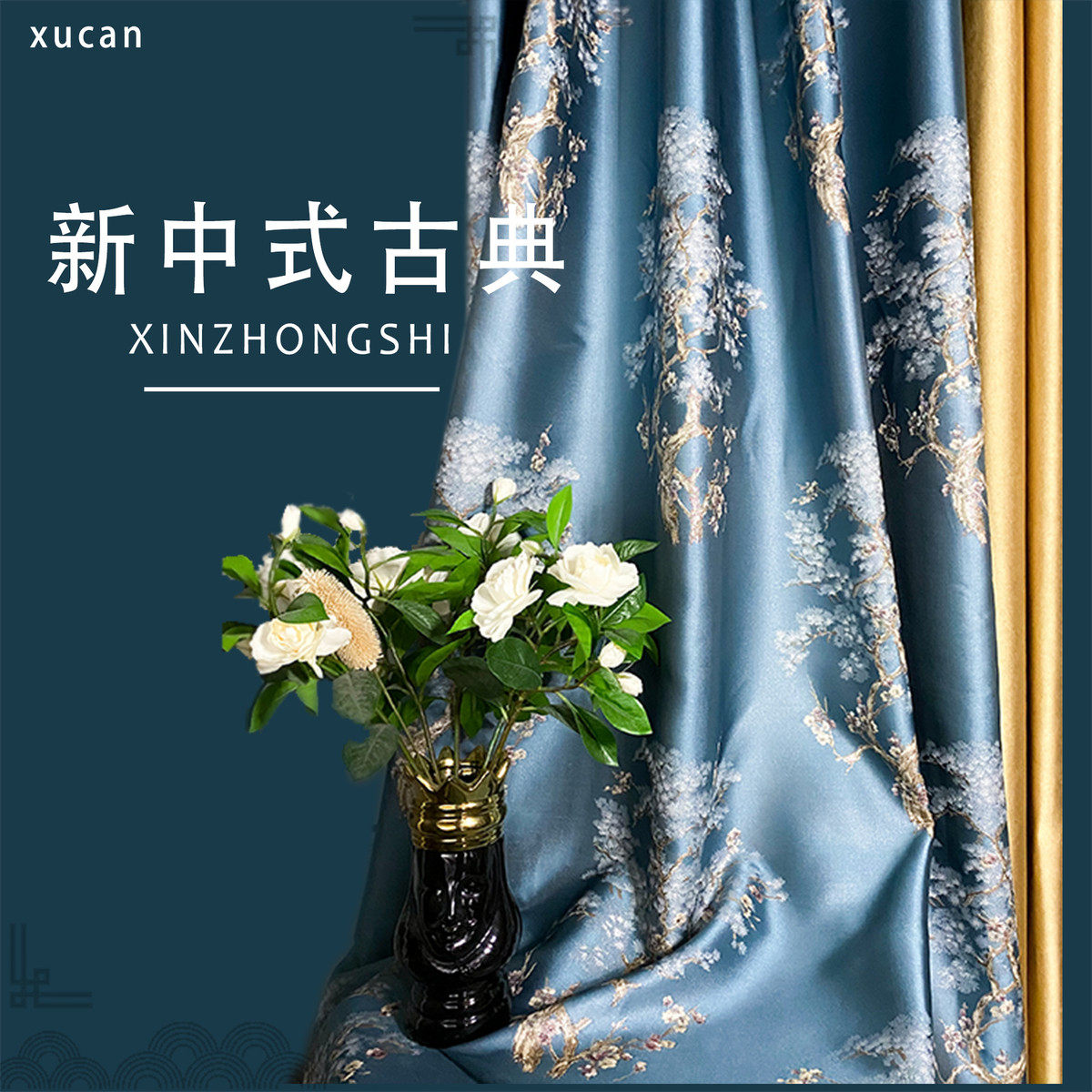 新中式窗帘成品提花窗帘高精密工厂别墅客厅高档中式花布面料