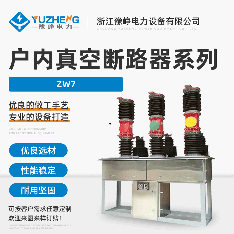 ZW7户外真空断路器中置式断路器35KV智能高压断路器电动柱上开关