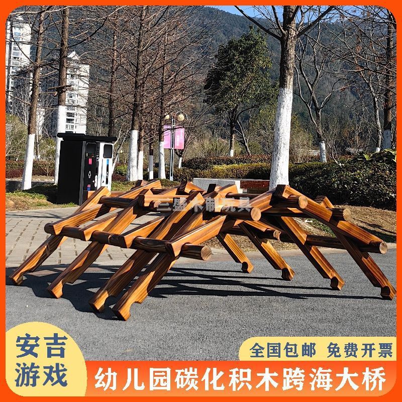 积木户外感统训练器材碳化儿童大型攀爬架榫卯结构玩具幼儿园安吉