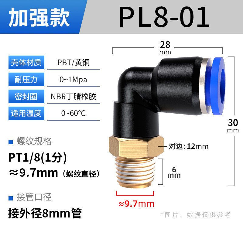 气动快速接头气管快插带螺纹弯头气嘴气路高压配件大全PL4/6/8-02