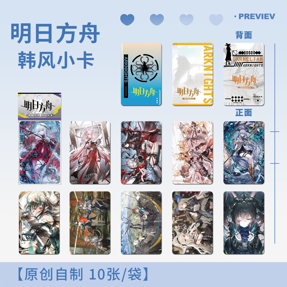 明日方舟 游戏原创自制周边镭射高颜值三寸圆角小卡10/袋ins