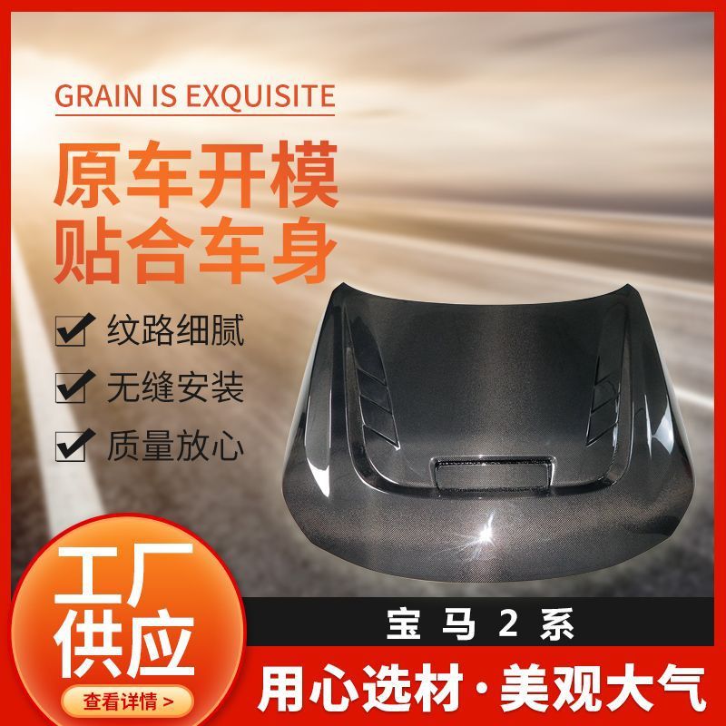 2系F22F23F87G87外饰改装件碳纤维机盖尾盖叶子板厂家供应