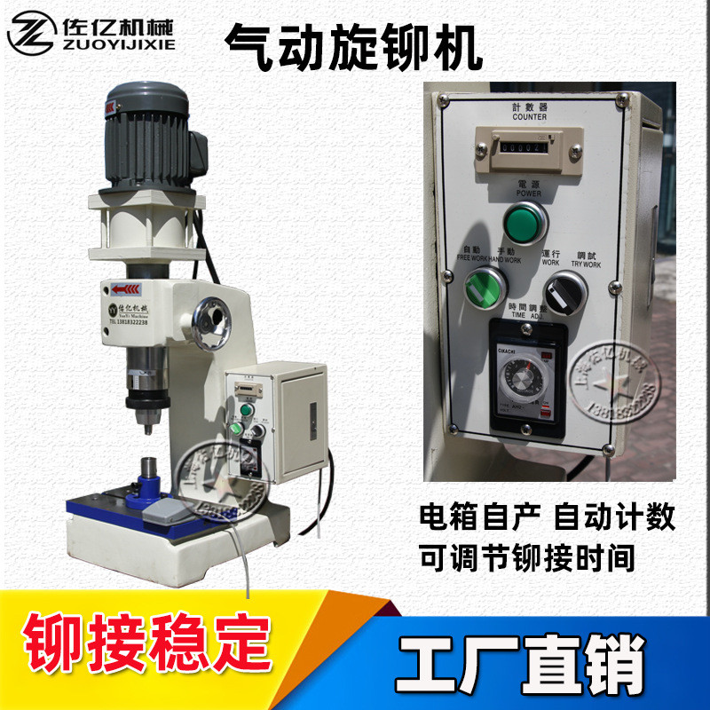 TC136旋铆机铆钉机可铆实心空心铆接电子五金电器翻边收口铆接143