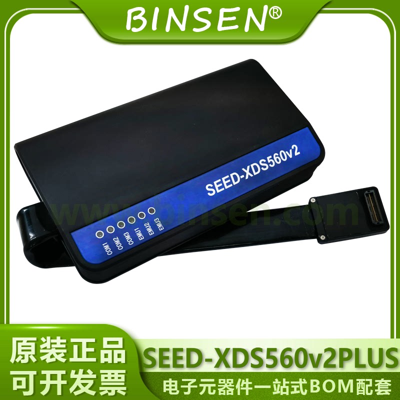 艾睿合众达 SEED-XDS560v2PLUS TI DSP仿真器全新原装正品 调试器