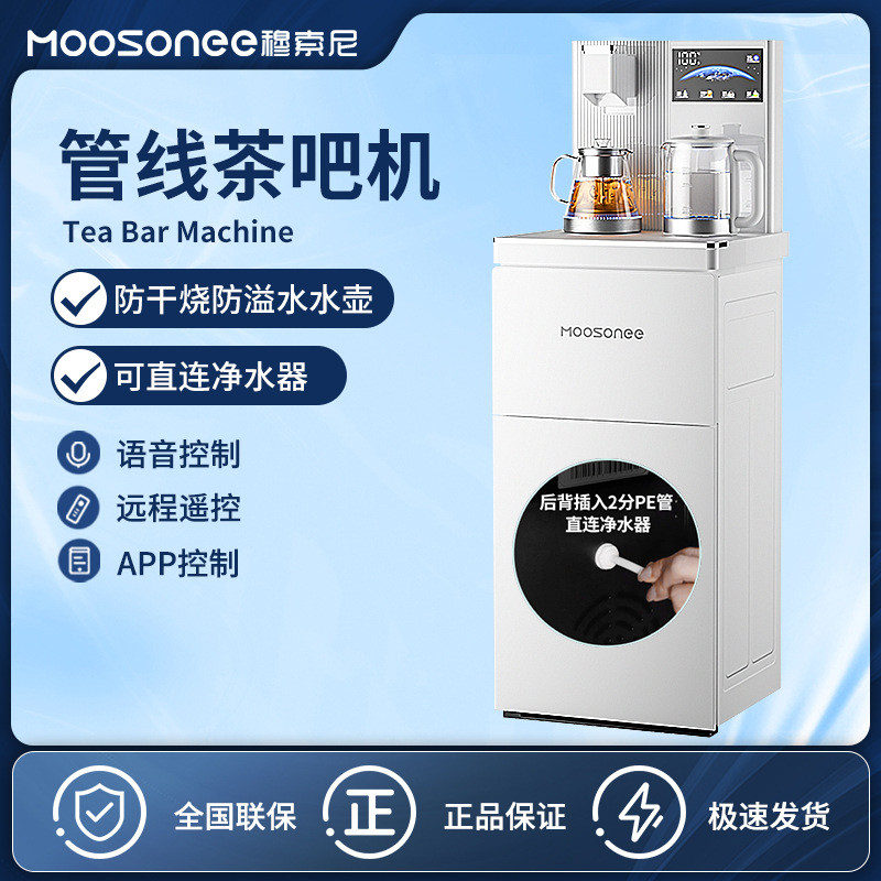 管线茶吧机家用下置水桶直连净水智能语音底部上水白色高端饮水机