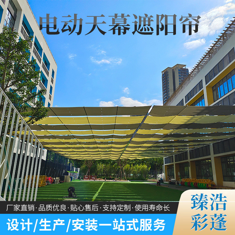厂家批发幼儿园操场遮阳帘泳池天棚帘游乐园帘电动天幕大型遮阳篷