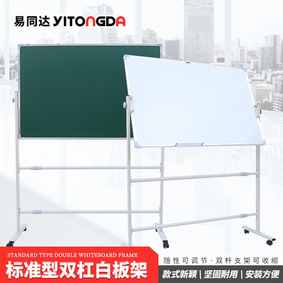 标准型大双杠白板架办公白板支架式可伸缩可移动带轮
