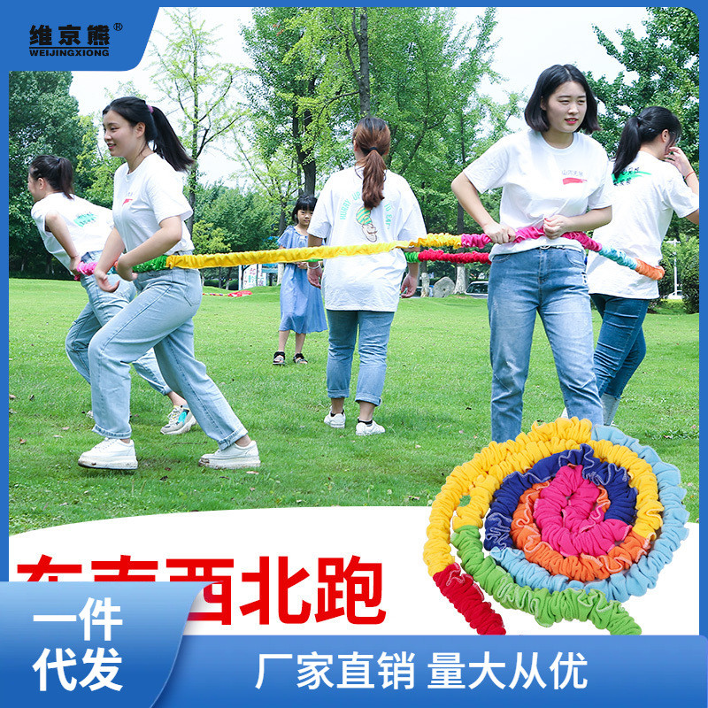东西南北跑团建拓展活动道具弹力幼儿园亲子趣味运动会游戏拉特奥