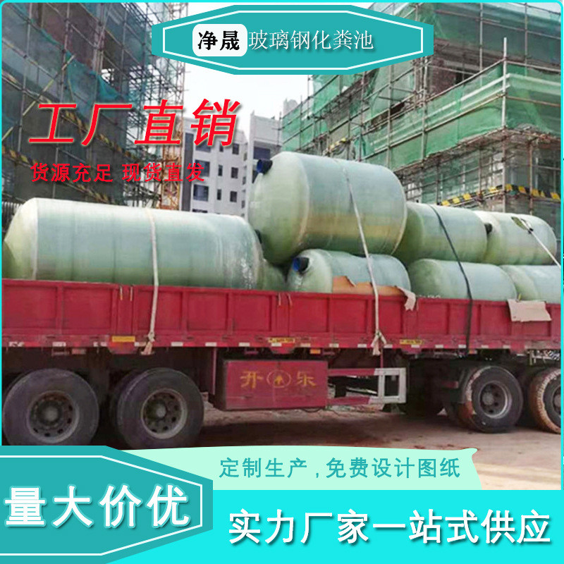 热销广州环保地埋式缠绕玻璃钢化粪池三格新农村罐隔油池污水处理