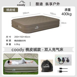 酷迪coody全自动充气床垫便携野营帐篷双人垫加厚加高露营户外床
