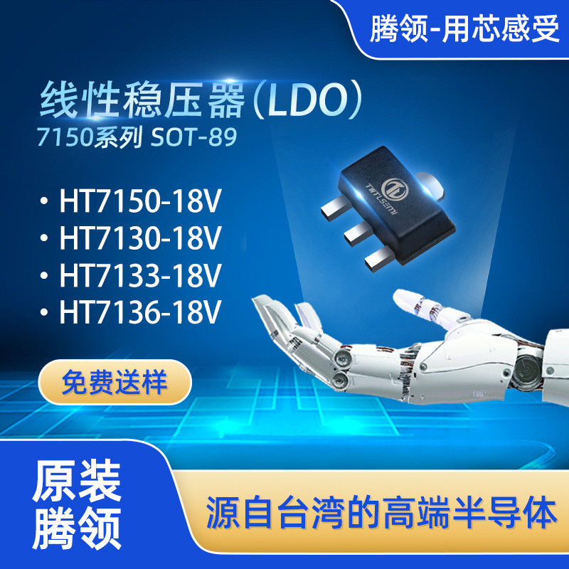 热销ldo线性稳压器ht7150系列sot-89100ma电流3v-5v输出电压sot-2