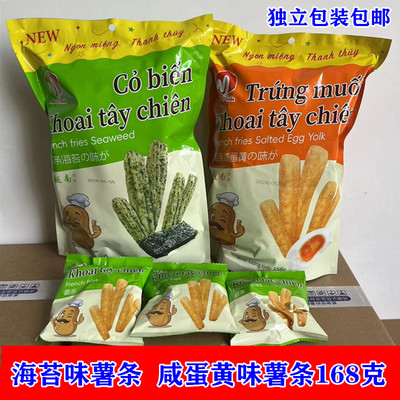 越南风味特产薯条咸蛋黄味168克（独力包装8小包）休闲零食