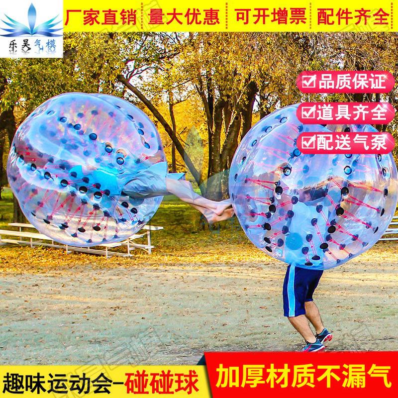 球碰碰球趣味运动会道具户外团建拓展游戏加厚碰撞充气彩色撞撞球