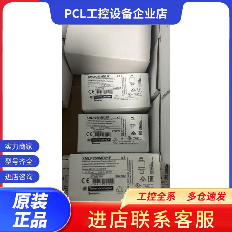 议价现货施耐德XMLP250MD21F电子压力变送器原装正品