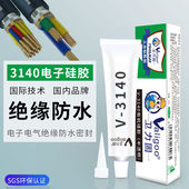 卫力固rtv3140固定防水胶rtv3145电子元 器件硅胶密封胶绝缘耐高温