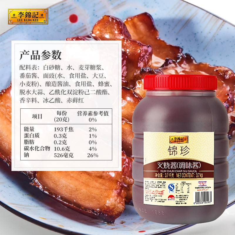李锦记锦珍叉烧酱3.7kg商用大桶餐饮装脆皮鸡翅腌制蜜汁排骨酱料