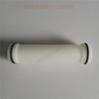 工業(yè)水處理8寸膜殼反滲透超濾納濾膜中心連接桿/連接管/連接器