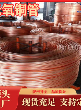 tu0无氧铜管生产厂家c10100毛细管tu1无氧c10150铜带铜排铜线现货
