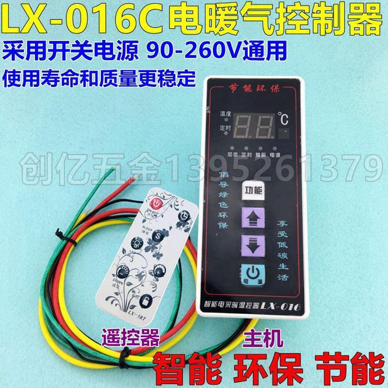 暖气片控制器/嵌入式电暖气温控器LX-016C/016E智能电采暖控制器