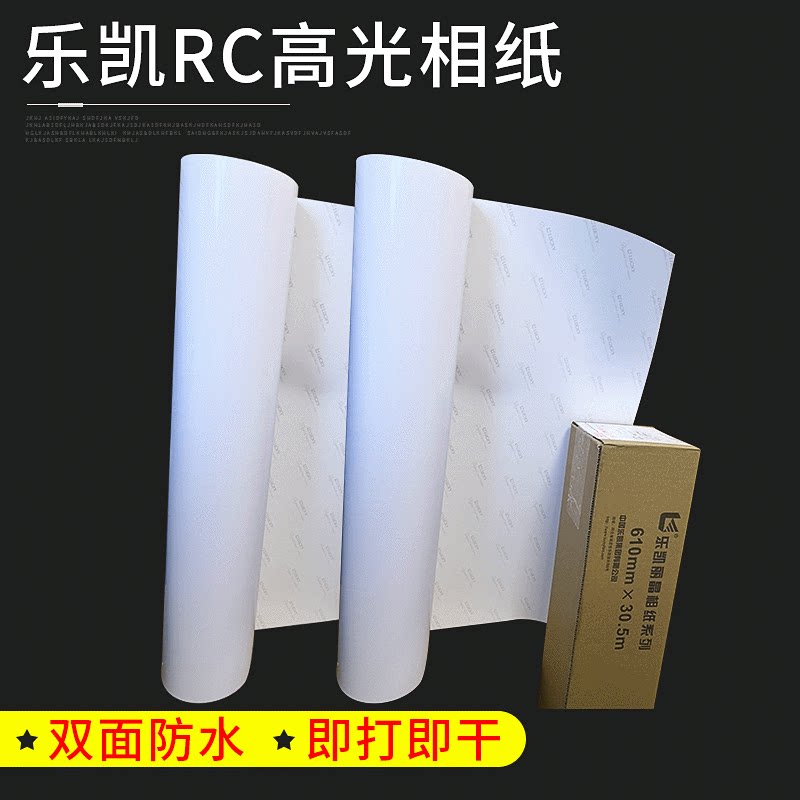 乐凯相纸卷筒装260克rc光面细绒2103054326109141118*30.5m