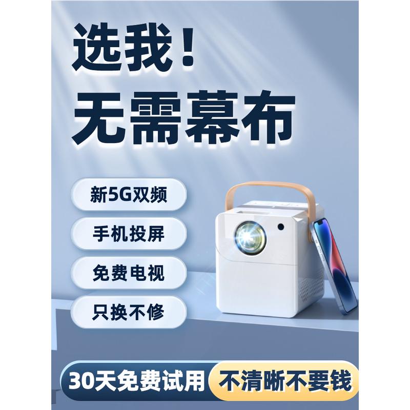 【超清护眼】2023新款投影仪家用清卧室投墙5G智能家庭影院手机投