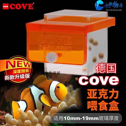 cove喂食器鱼缸飘散防海水珊瑚缸亚克力上浮鱼食饲料方形喂食圈盒