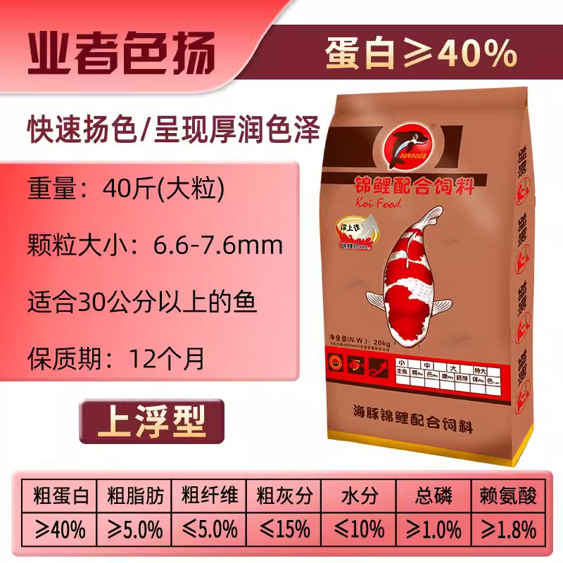 海豚锦鲤鱼饲料育成色扬增体幼鱼开口金鱼锦鲤鱼食鱼粮鱼饲料20kg