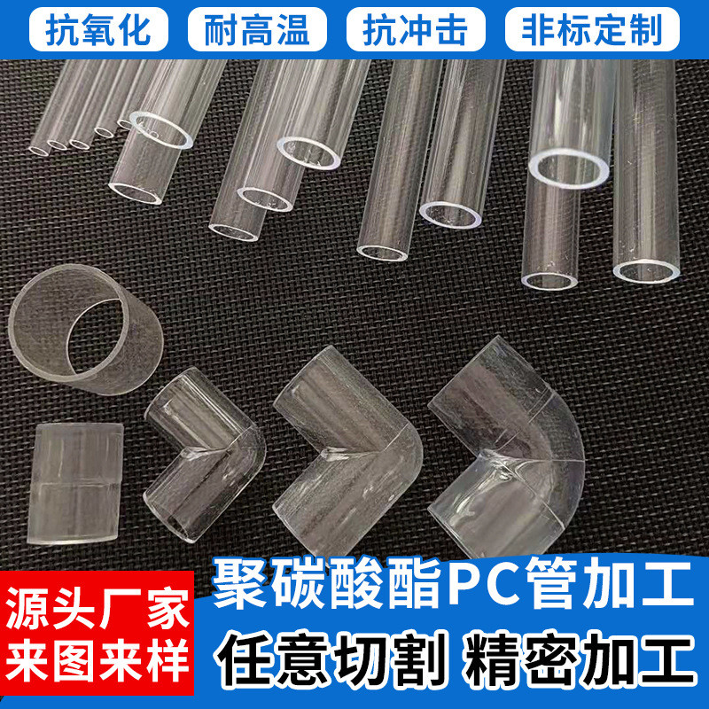 亚克力透明管耐腐蚀PC聚碳酸酯防尘防水包装圆管照明装饰灯PC管