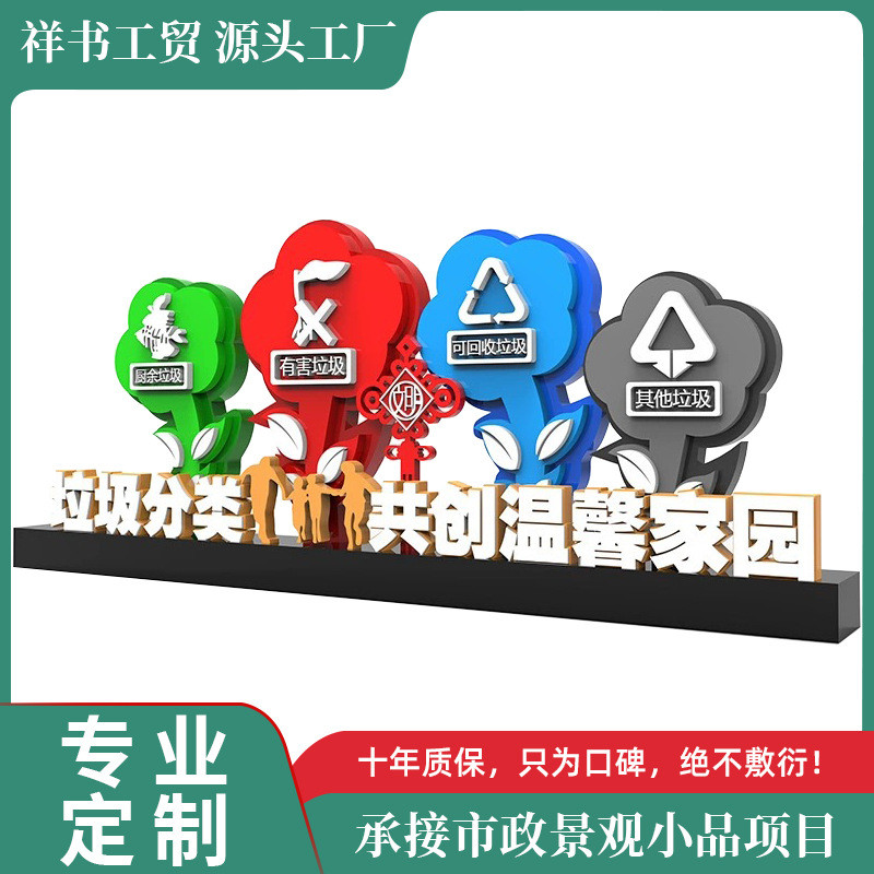 户外垃圾分类主题公园垃圾宣传雕塑景观小品广告牌核心价值观标牌