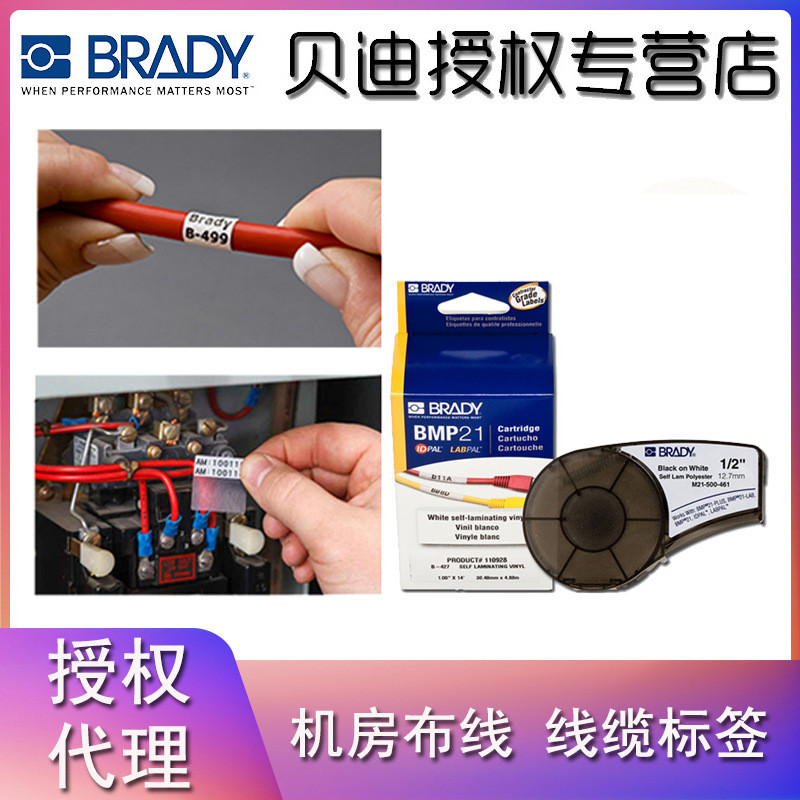 热销brady贝迪bmp21-plus材耗材b-342聚烯烃热缩套管线缆线束标识