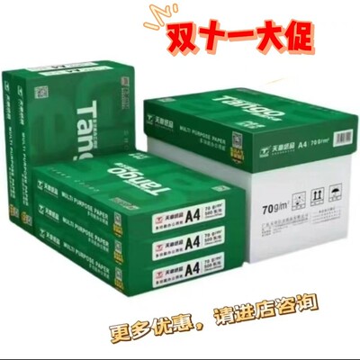 装克7080打印纸双面A475克绿天章白纸实惠A3复印克打印新