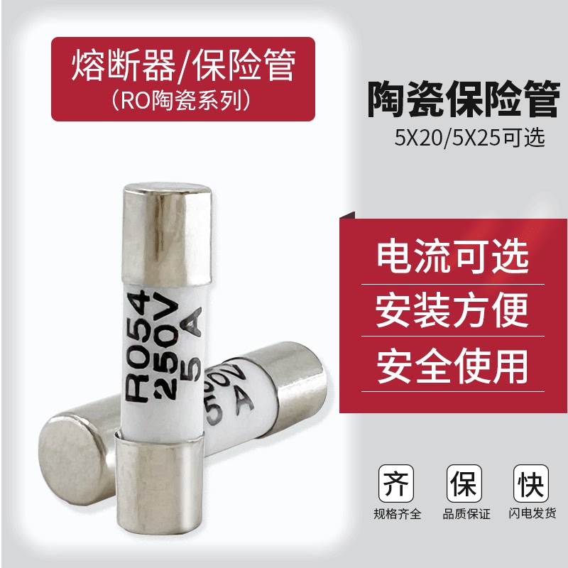 5x20mm陶瓷保险丝1A 2A 3A 5A 6A 10A 16A保险管5X25熔断器250V