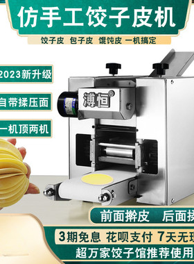 新型仿手工饺子皮机全自动擀皮机包子皮机小型商用混沌皮机饺子机