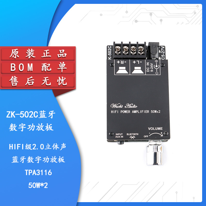 HIFI级2.0立体声蓝牙数字功放板TPA3116 50W*2音箱音频 ZK-502C