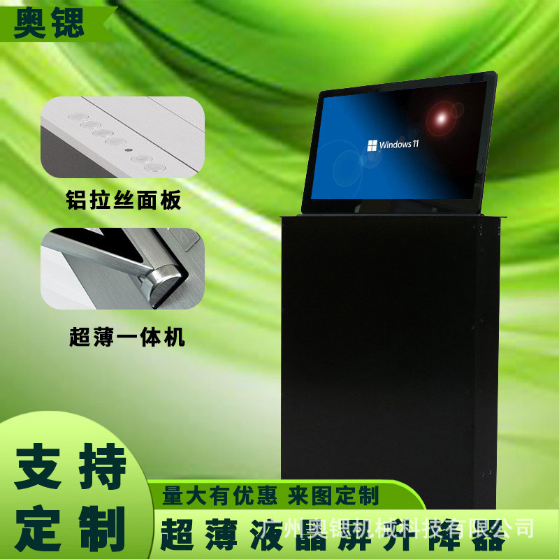 超薄一体液晶屏升降器办公电脑桌面显示屏隐藏式会议桌无纸化会议