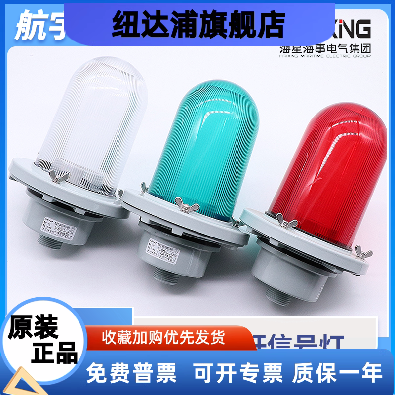 海星海事船用铝制信号灯CXH5-1/2桅杆桅顶灯防水照明红绿白CCS证