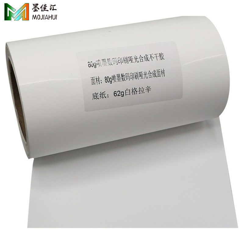 不干胶标喷墨贴纸pp合成纸不干胶哑面亮面透明pet标签打印纸卷筒