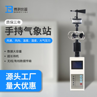 便携式 风速风向仪全自动微型多功能小型手持气象站 气象仪手持式