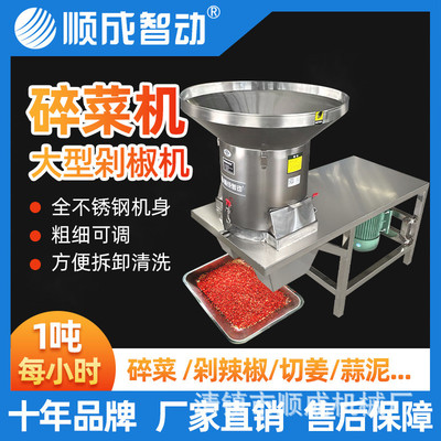 顺成商用大功率辣椒机碎菜机不锈钢切姜切蒜碎菜剁辣椒绞馅切菜机
