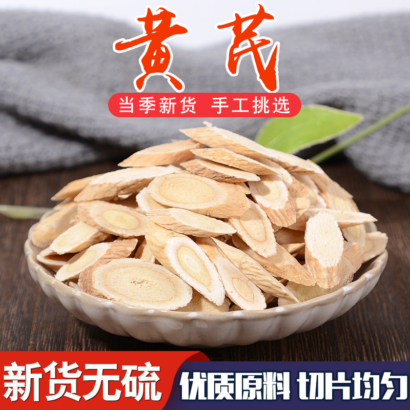 新货材大片黄芪 黄芪新货 泡水养生茶 黄芪粉新货500g包邮