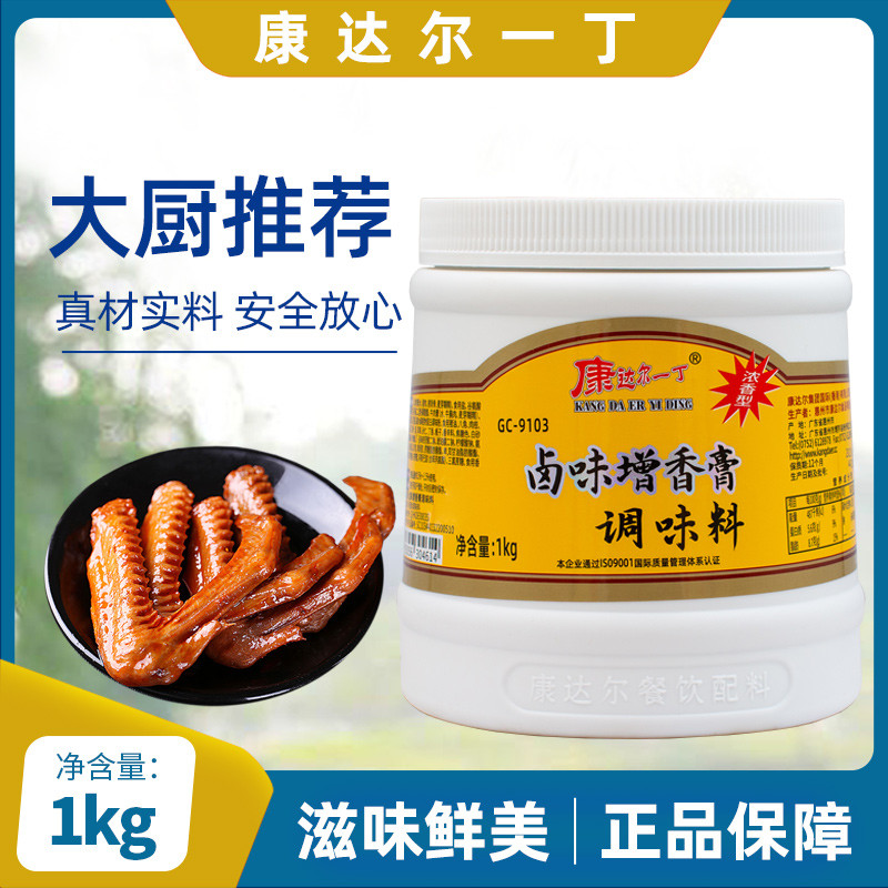 新货康达尔一丁卤味增香膏透骨飘香膏浓香型卤菜熟食酱卤肉制品1k