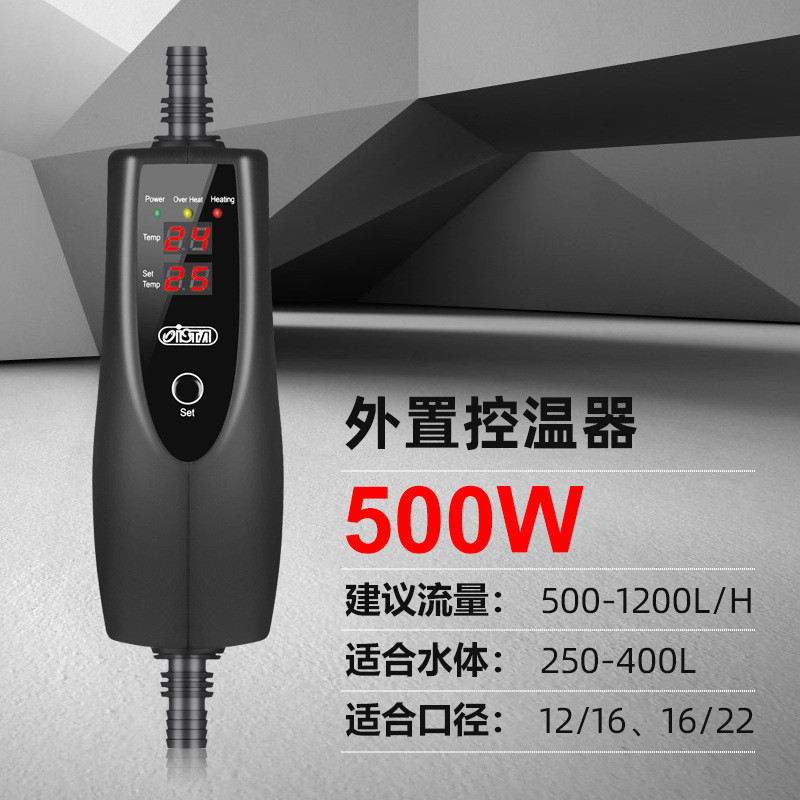 台湾棒伊士达水草缸鱼缸过滤桶外置控温器加温ista恒温加温器